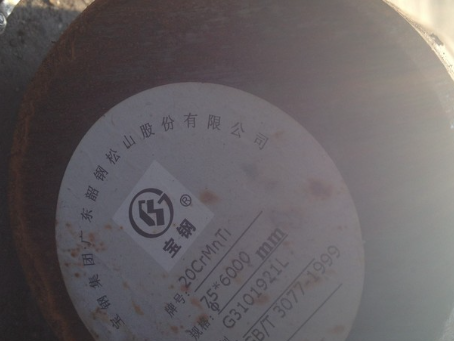 绥芬河20CrMnTi合金结构钢