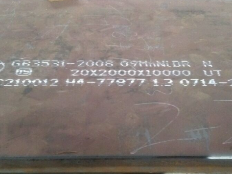 绥芬河低温容器板-09MnNiDR